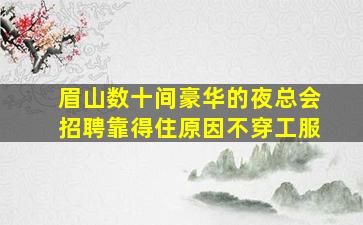 忻州酒吧招聘